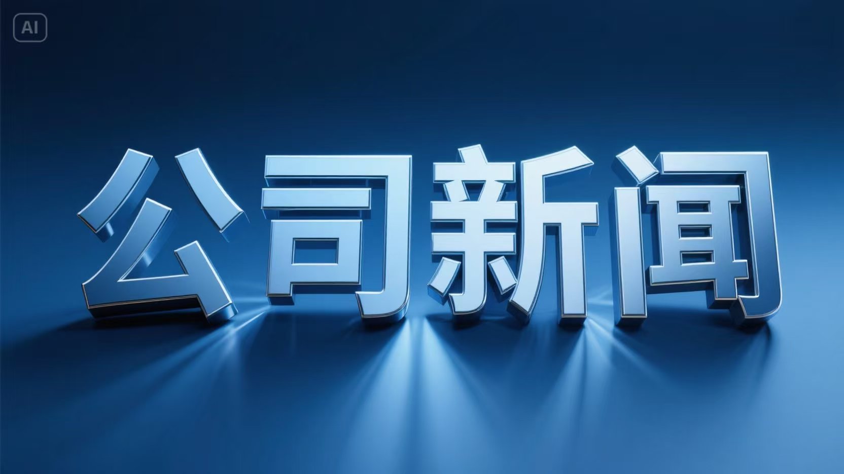 公司近期会计实操视频课程上线！